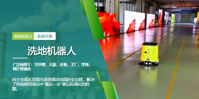 智能化清潔新選擇：洗地機器人全自動上崗