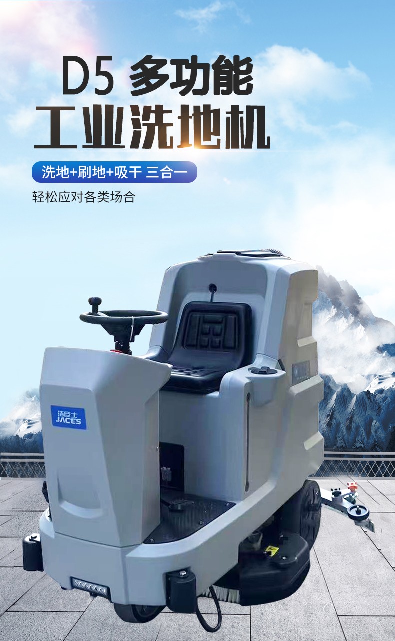 D5駕駛式雙刷洗地機 D5駕駛式雙刷洗地機