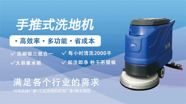 手推式洗地機 手推式洗地機