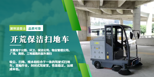 開荒保潔就選駕駛式掃地車 開荒保潔就選駕駛式掃地車