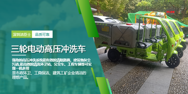 三輪高壓清洗車(chē)