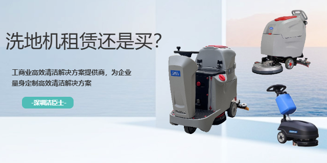 深圳工業(yè)洗地機(jī)