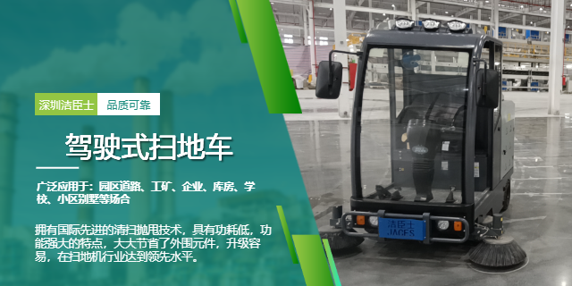 東莞車間掃地機(jī)