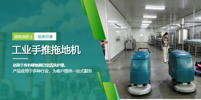深圳工業洗地機