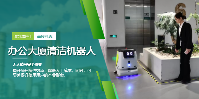寫字樓洗地機器人